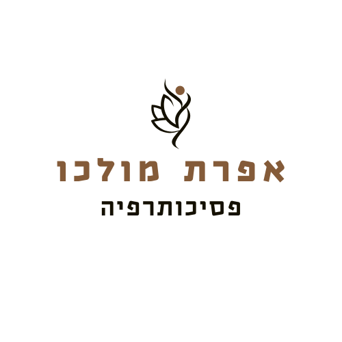אפרת מולכו פסיכותרפיה - לוגו